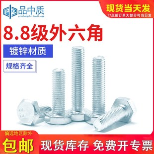 8.8级镀锌外六角螺丝钉外六角螺栓加长高强度6角机螺钉M6M8M10M12
