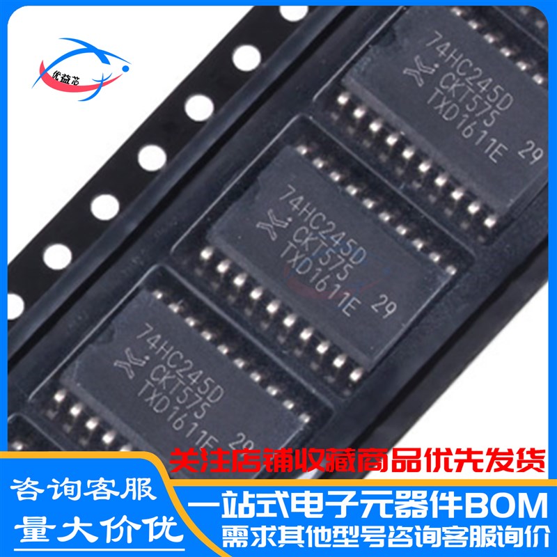 原装 74HC245D,653 SOIC-20 三态输出的八路总线收发器 全新现货
