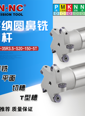 海纳TMR-R3.0三面刃圆鼻T型槽数控铣刀杆数控刀具RCMT0602MO刀片