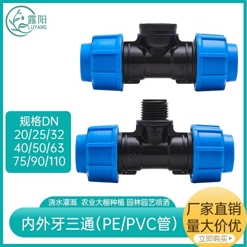 20-110PE管三通外牙内牙带锁扣配件堵头灌溉水管配件喷灌活接头图片