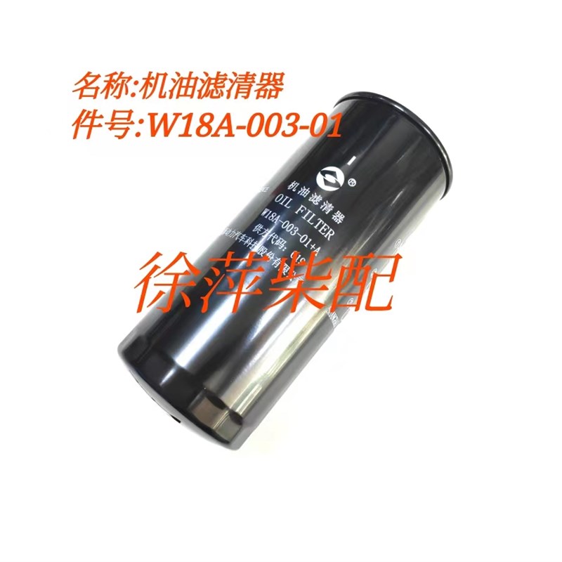 W18A-003-01+A机油滤清器JX1124A上柴SC33W柴油机机油滤上海东风