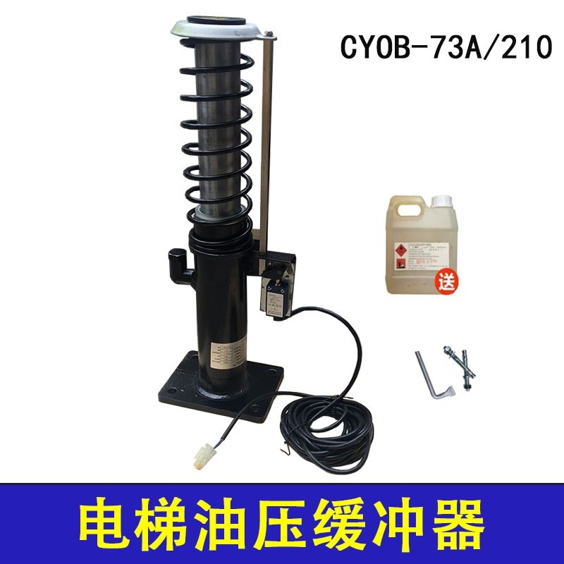 电梯油压缓冲器CYOB-73A/210适用于通力电梯缓冲器通力油压缓冲器