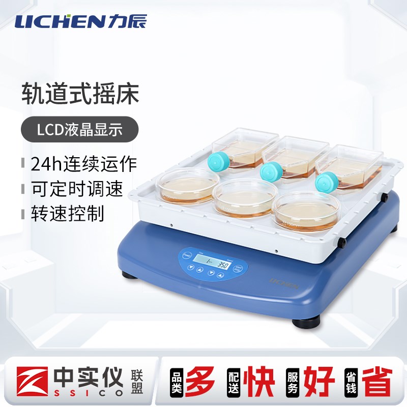 力辰科技轨道式摇床振荡器多用水平回旋调速震荡器Mixer-OS实验室