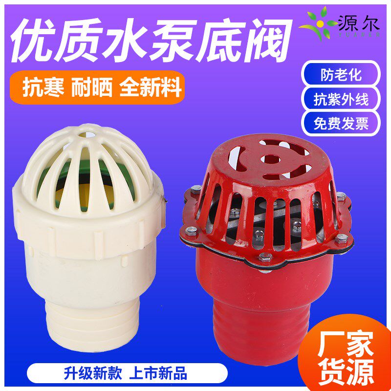 1-8寸底阀塑料止回阀铁蓬头止水阀水泵抽水过滤阀门吸水笼头图片