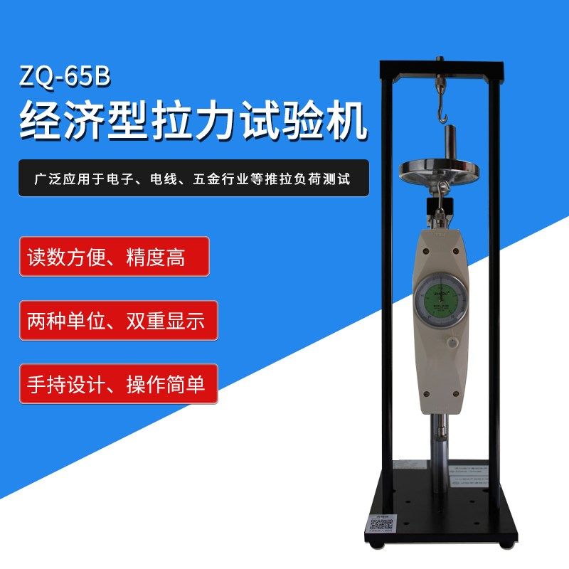 智取ZQ-65B指针拉力试验机0-50公斤500推拉力计弹簧测力计推拉