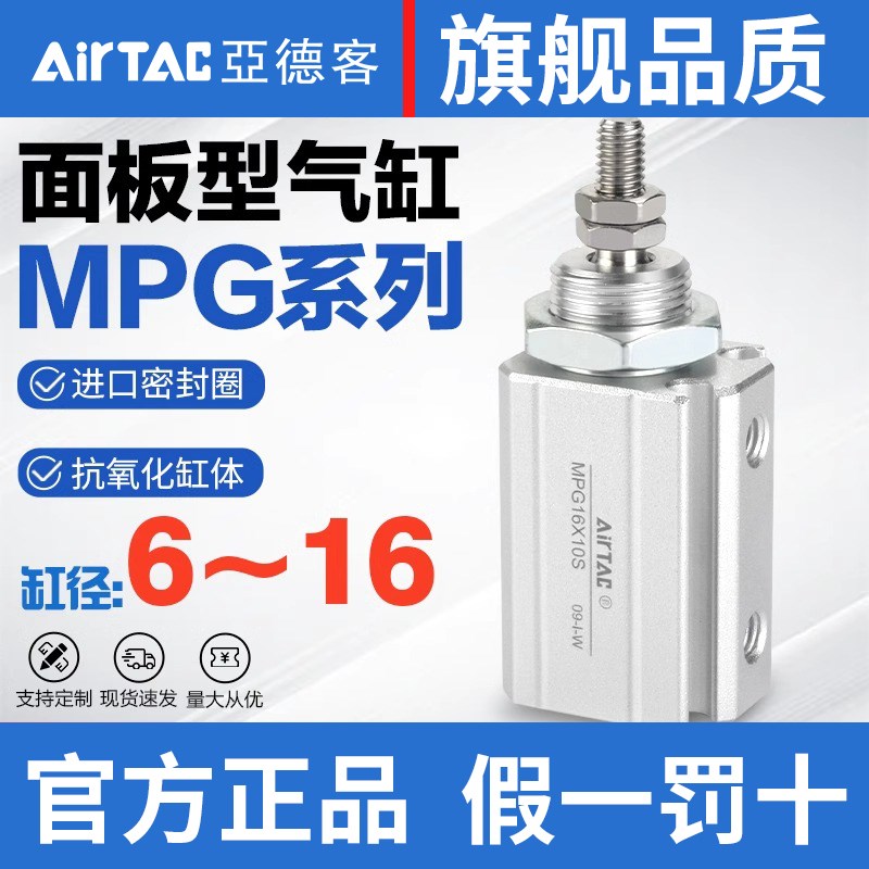 亚德客气动小型微型面板型气缸MPG6 8 10 12 16x5*10 15 20 25-S