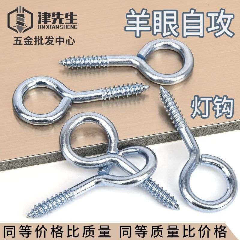 镀锌吊环型羊眼圈自攻钉钩子问号灯勾闭口开口型木螺钉铁挂钩螺丝,工业油品/胶粘/化学/实验室用品,管类/试管/滴管,淘宝优惠券,粉丝福利购,淘宝优惠卷