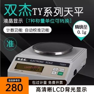 电子天平称 5000g 电子分析天平T 200g 0.1g Y系列 双杰电子秤