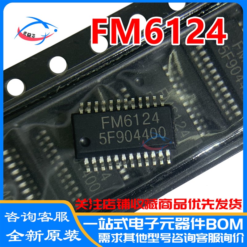 FM6124 SSOP24 LED显示屏芯片 全新原装 FM6124B FM6124D FM6124S