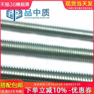 通丝牙条牙棒M4M5M6M8M10M12M14M16 牙条 M36 丝杆 4.8级镀锌螺杆
