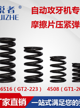 4508GT1-203自动攻牙机配件压紧弹簧6516GT2多轴攻丝机摩擦片压簧