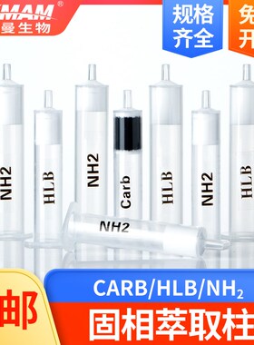 C18固相萃取柱填料 SPE硅胶 石墨化碳 florisil silica HLB MCX