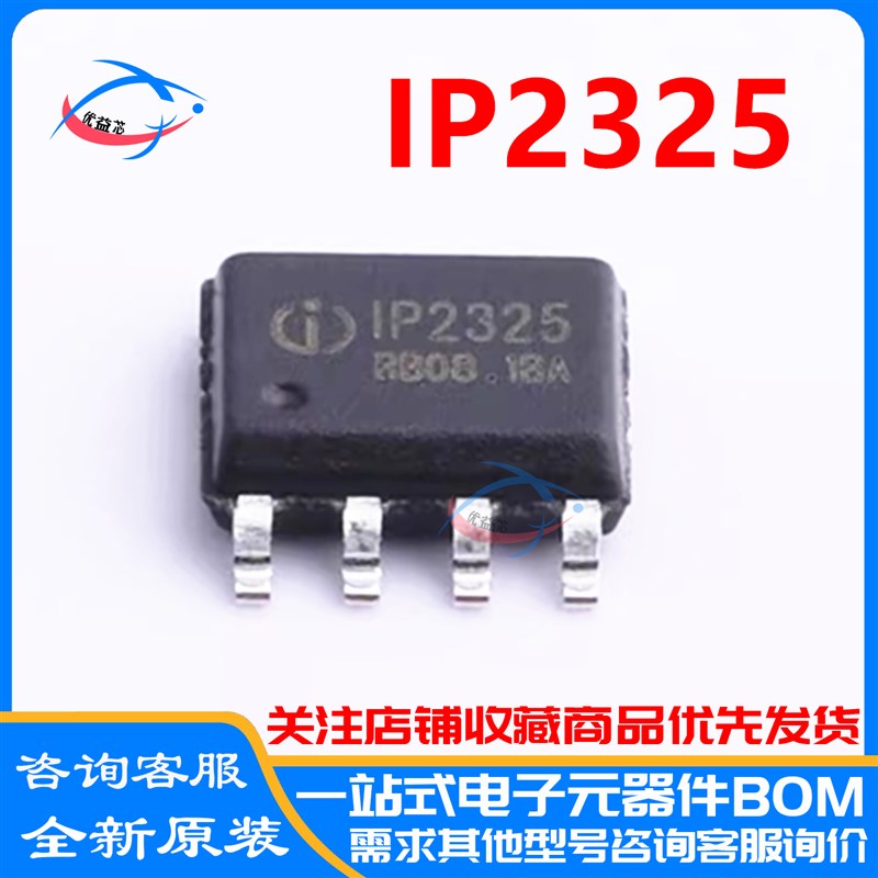 原装现货 IP2325 -3S ESOP-8 5V输入 双节串联锂电池升压充电芯片