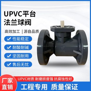 UPVC整体平台法兰球阀PVC高平台(可直接装气动电动)塑料耐腐蚀
