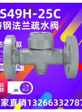 法兰铸钢疏水阀CS49H-16/25C圆盘式蒸汽碳钢疏水器DN20/25/40/50