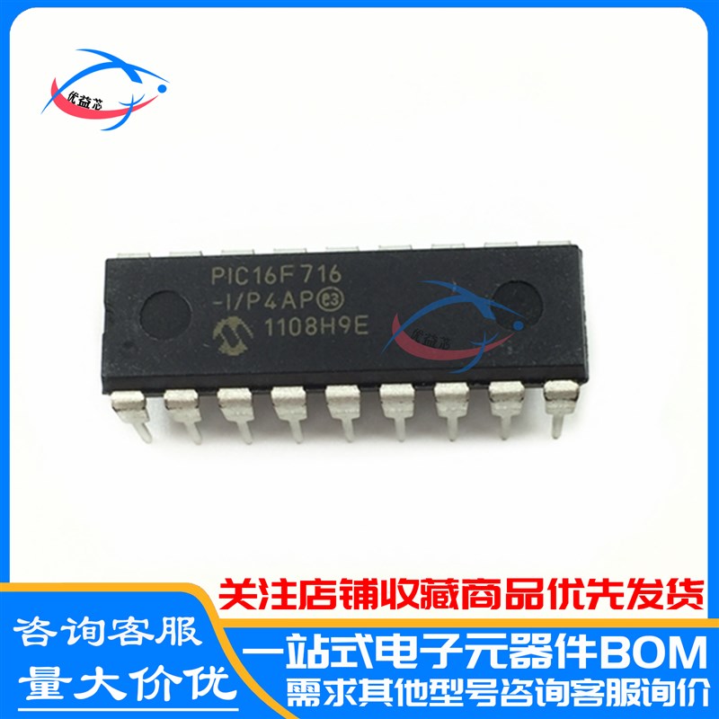 原装现货 PIC16F716-I/P PIC16F716 直插 DIP-18 8位微控制器芯片