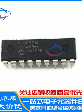 原装现货 PIC16F716-I/P PIC16F716 直插 DIP-18 8位微控制器芯片