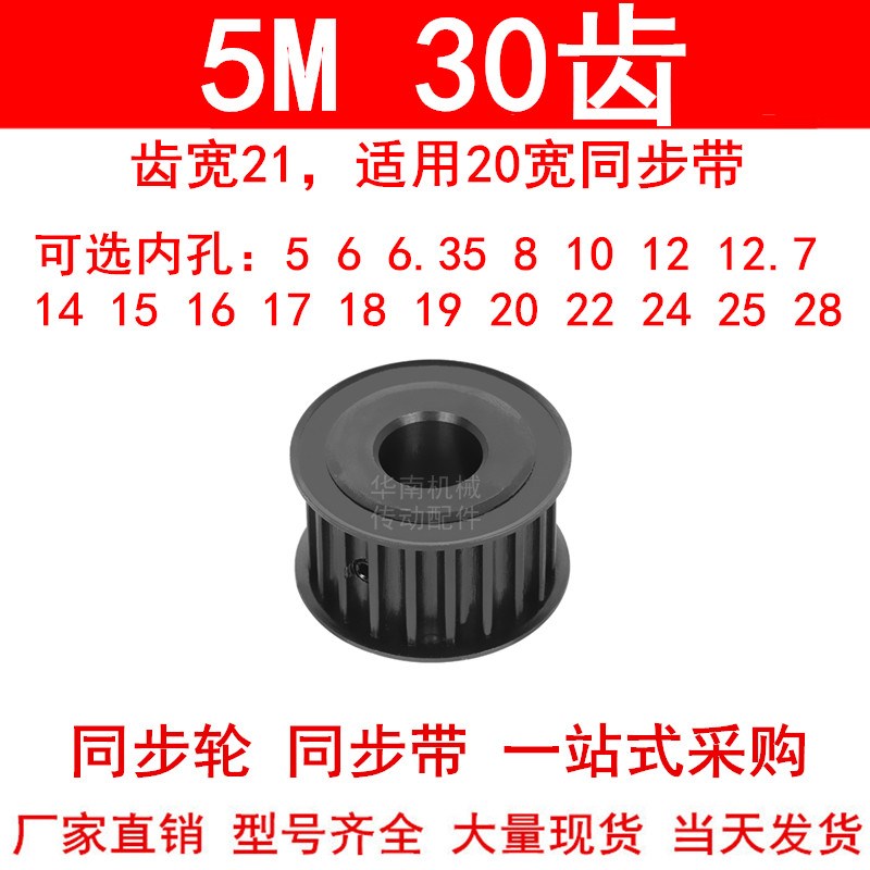 5M30齿同步轮钢料发黑AF齿宽21内孔5 6 8 10 1214同步带轮45#钢5M