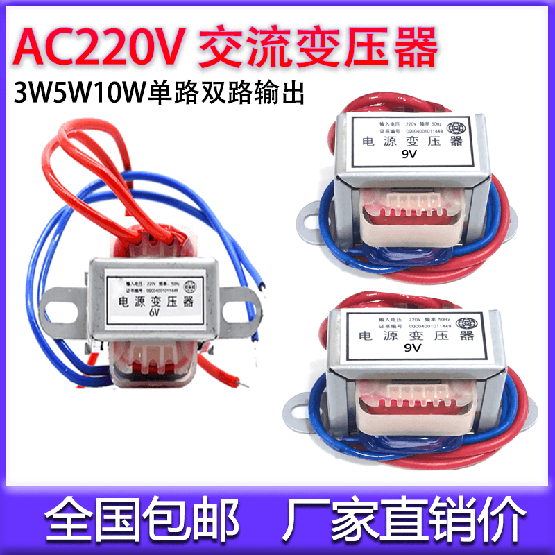 交流AC电源1W3W5W10W小变压器220V伏转单双6V/9V/10V/12V/15V/24V