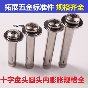 100 304不锈钢内膨胀螺丝加长十字盘头圆头内膨胀M6M8M10