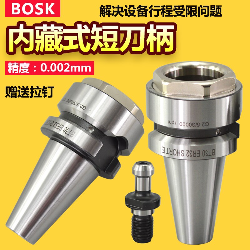 BT40超短刀柄BT30 40 50 ER32 25 20 高精度动平衡数控内藏式刀柄