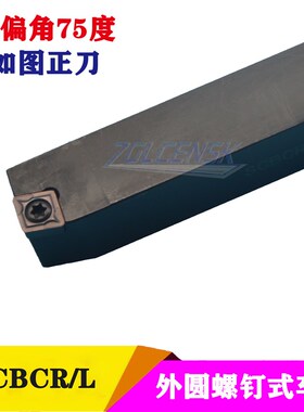 数控75度外圆螺钉车刀废刀片二次利用SCBCR/SCBCL1212H09/1616H09