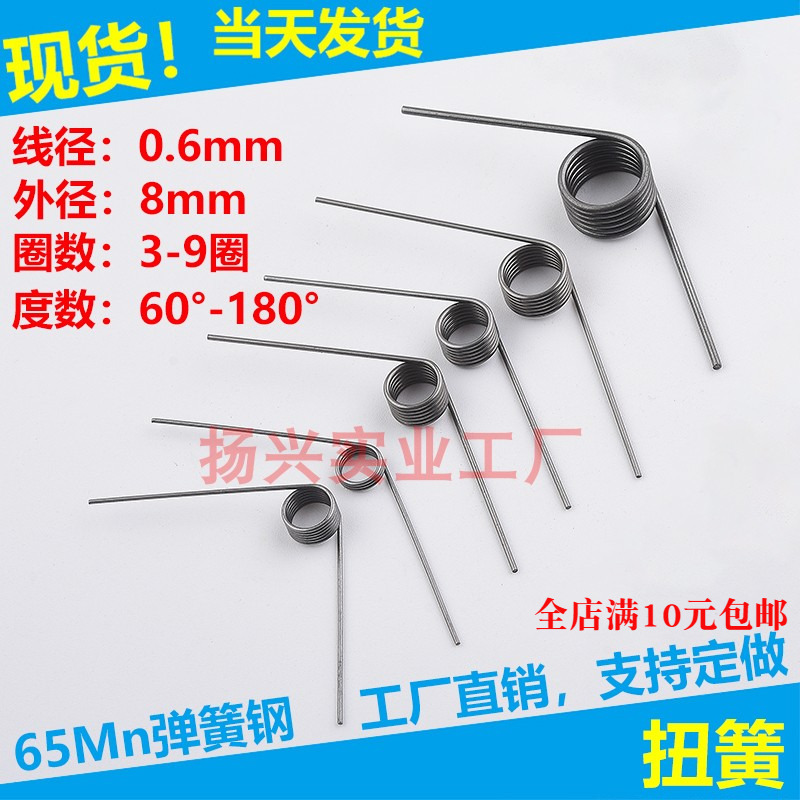 扭簧扭转弹簧线径0.6外径8.0V型弹簧发夹弹簧扭力簧回力扭簧定做