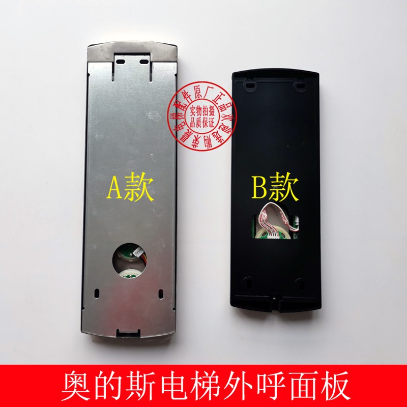 奥的斯/江南快速显示板 YA3N44124/A3N44129 单梯/壁挂外呼召唤盒