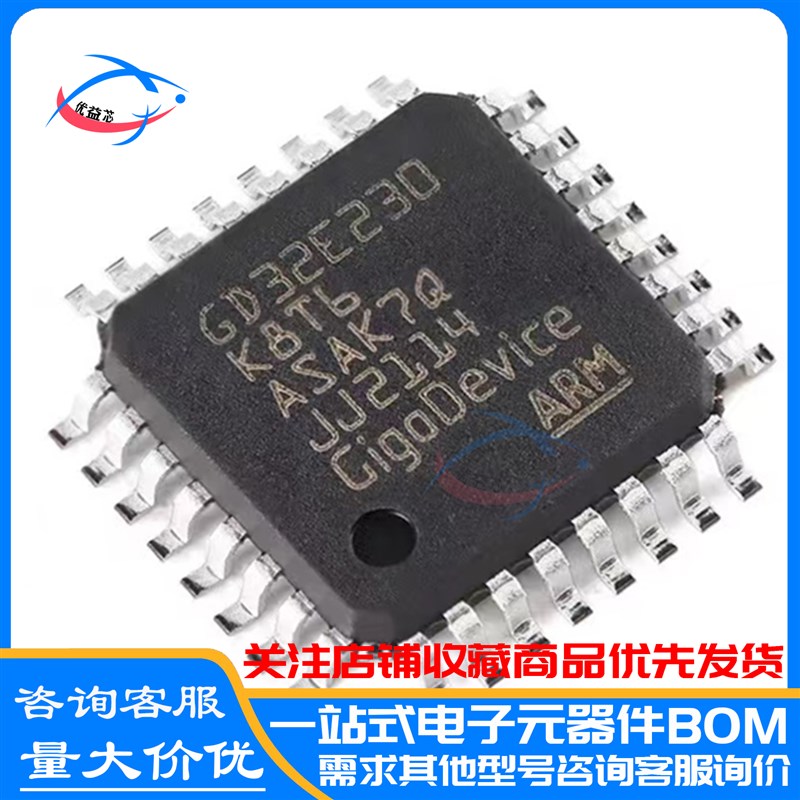 原装GD32E230K8T6 LQFP-32 32位微控制器-MCU芯片 GD32E230K8