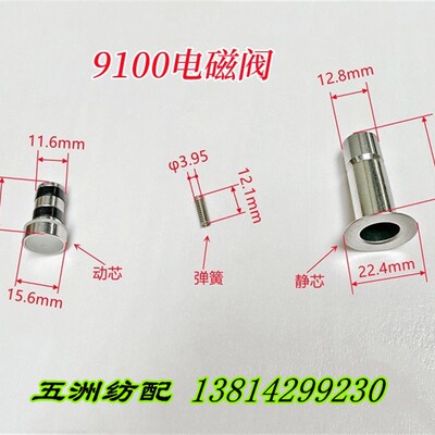 喷气织布机配件9100辅喷电磁阀动静组合动铁芯静芯阀套筒弹簧