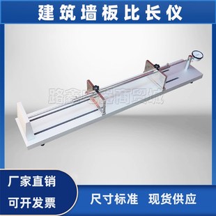 建筑墙板比长仪轻质条板测长仪600mm千分尺GB 置试验仪 T30100装