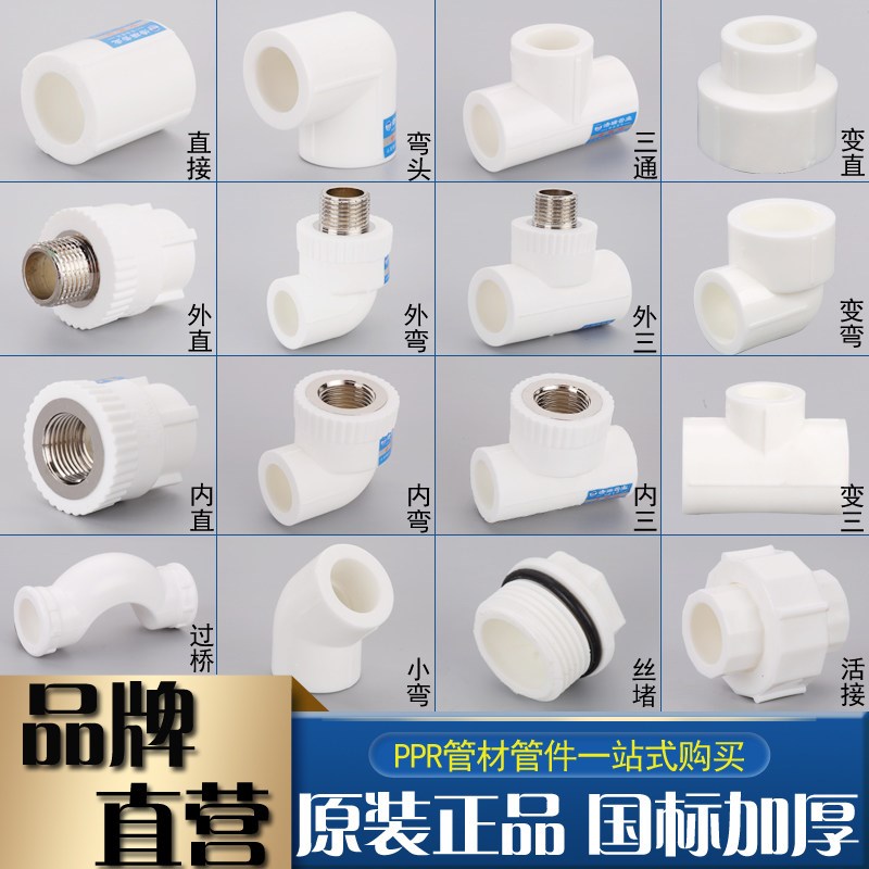 ppr水管管件配件4分自来水管接头25热熔管暖气管热水管活接头过桥