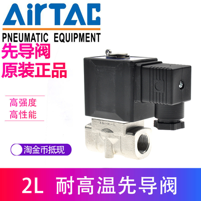 亚德客高温蒸汽电磁阀 2L050-15 2L05015B 2L05015A AC220V/DC24V