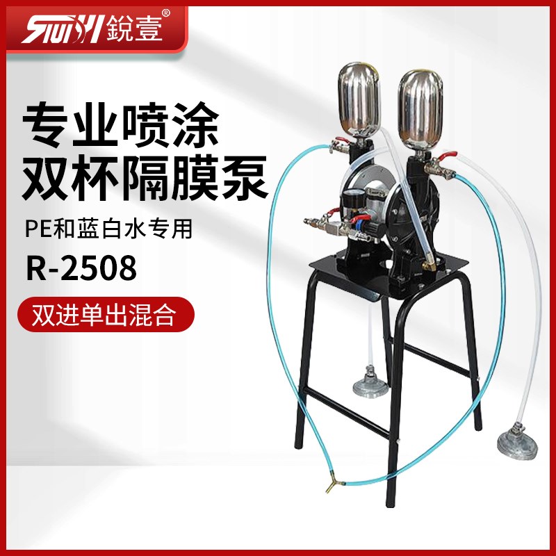 锐壹2508气动隔膜泵油漆喷涂泵浦喷涂工具双壶蓝白水用