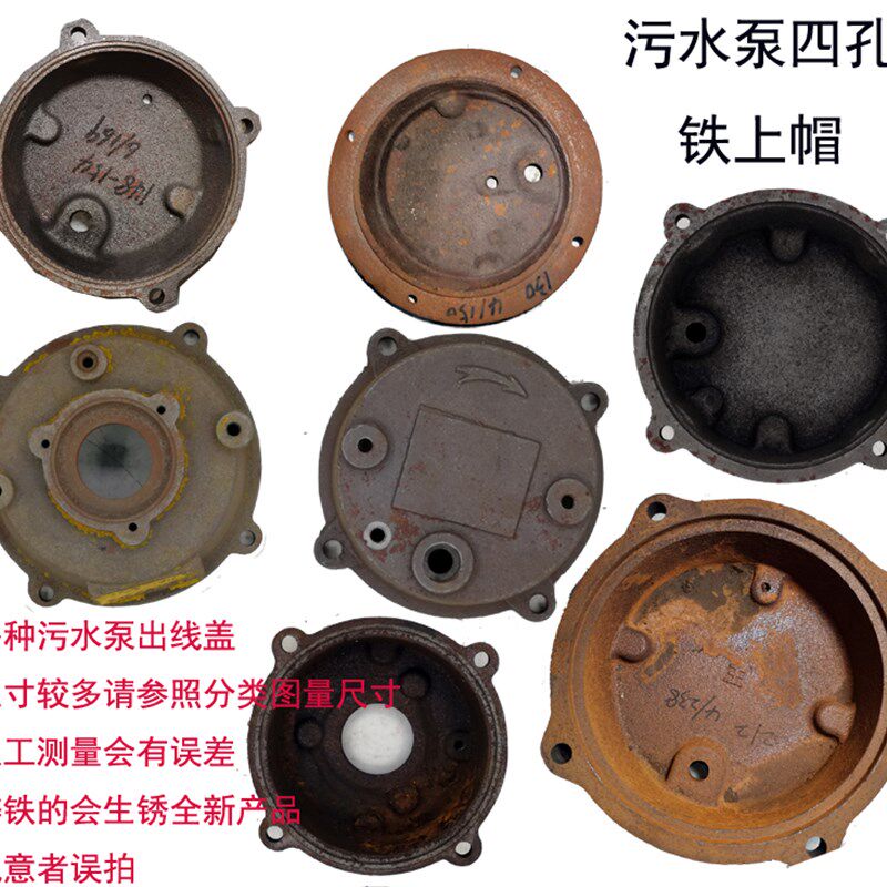 污水泵配件潜水泵4孔铁上帽WQ1.5-11KW排污泵上盖出线帽4眼手提盖,清洗/食品/商业设备,洗车机,淘宝优惠券,粉丝福利购,淘宝优惠卷
