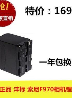 FB/沣标 NP-F970 适用于索尼 F930 F960F950 HD1000CTRV1相机电池