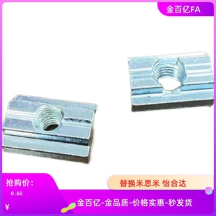 HNTFSN HNTASN5螺母HNTA6铝型材HNTAV8 HNTFZ HNTAZ PACK HNTASS4