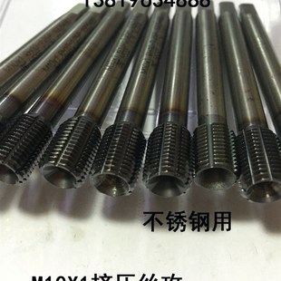 M10X1挤压丝攻 进口二手镀钴丝攻,内融削丝攻 不锈钢用机用丝锥