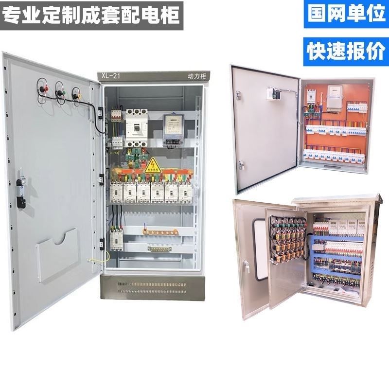 定做低压成套配电柜充电桩配电箱低压动力柜控制柜照明矿用配电箱,童鞋/婴儿鞋/亲子鞋,量脚器,淘宝优惠券,粉丝福利购,淘宝优惠卷