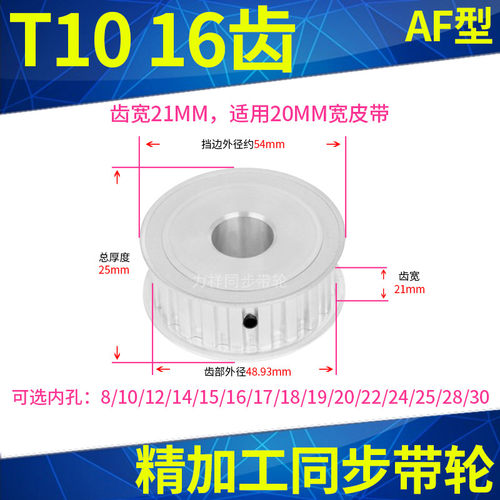 T1016齿同步轮AF齿宽21内孔8 10 12 14 15 17 19 20同步带轮T10型