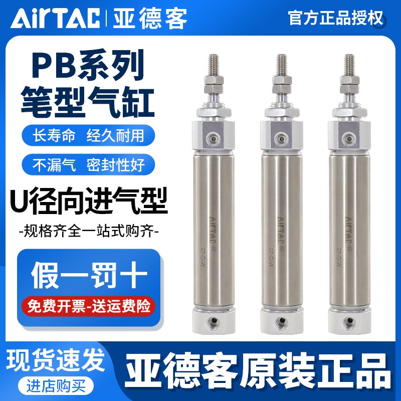 原装亚德客正品笔型气缸PB4*6*10*12**16X5X10X15X20X25X100SU