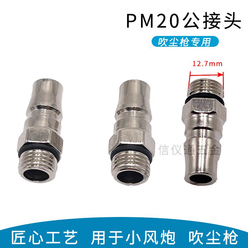 C式快速接头2分外螺纹气枪扳手小气动扳手吹尘枪胎压抢转插PM20公