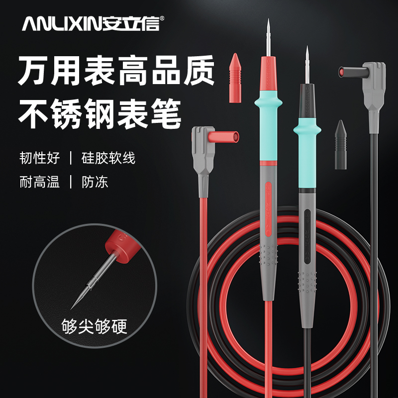 安立信高品质万用表表笔防冻硅胶线特尖细尖指针表配件高精度通用