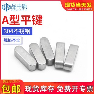 304不锈钢平键圆角A型平键销方键销料GB1096 A形方料M5M6M8M10M12