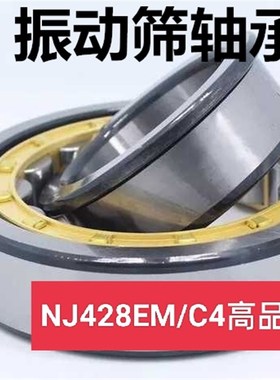 瓦房店圆柱滚子轴承振动筛破碎机轴承  N NU  NJ428 EM /C4 42428