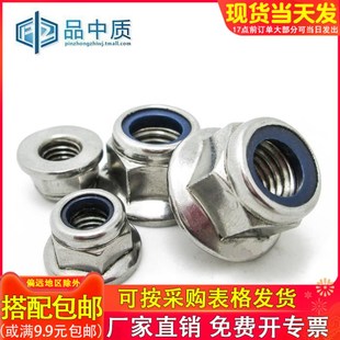 304不锈钢法兰尼龙防松螺母 防滑锁紧螺帽M4M5M6M8M10M12M16