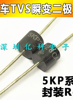 5KP28A/5KP28CA 单向/双向 28V 大功率TVS瞬变抑制二极管 直插R-6