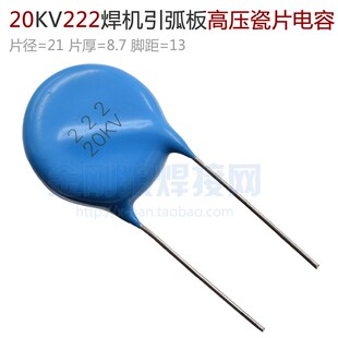 超高压瓷片电容103 20kv ,222 15KV氩弧焊,等离子切割高频引弧