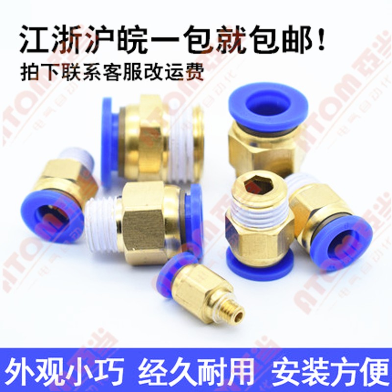 全铜气动快速快插快拧接头螺纹PC6-01/PC8-02/PC10-03/PC12-04