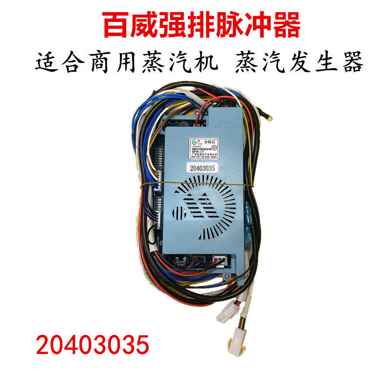 蒸汽机脉冲点火器20403035长威百威电脑型强排脉冲器蒸柜蒸炉配件